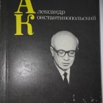 konstantynpolski