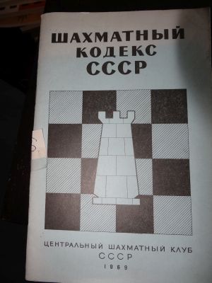 60# Kodeks szachowy ZSSR