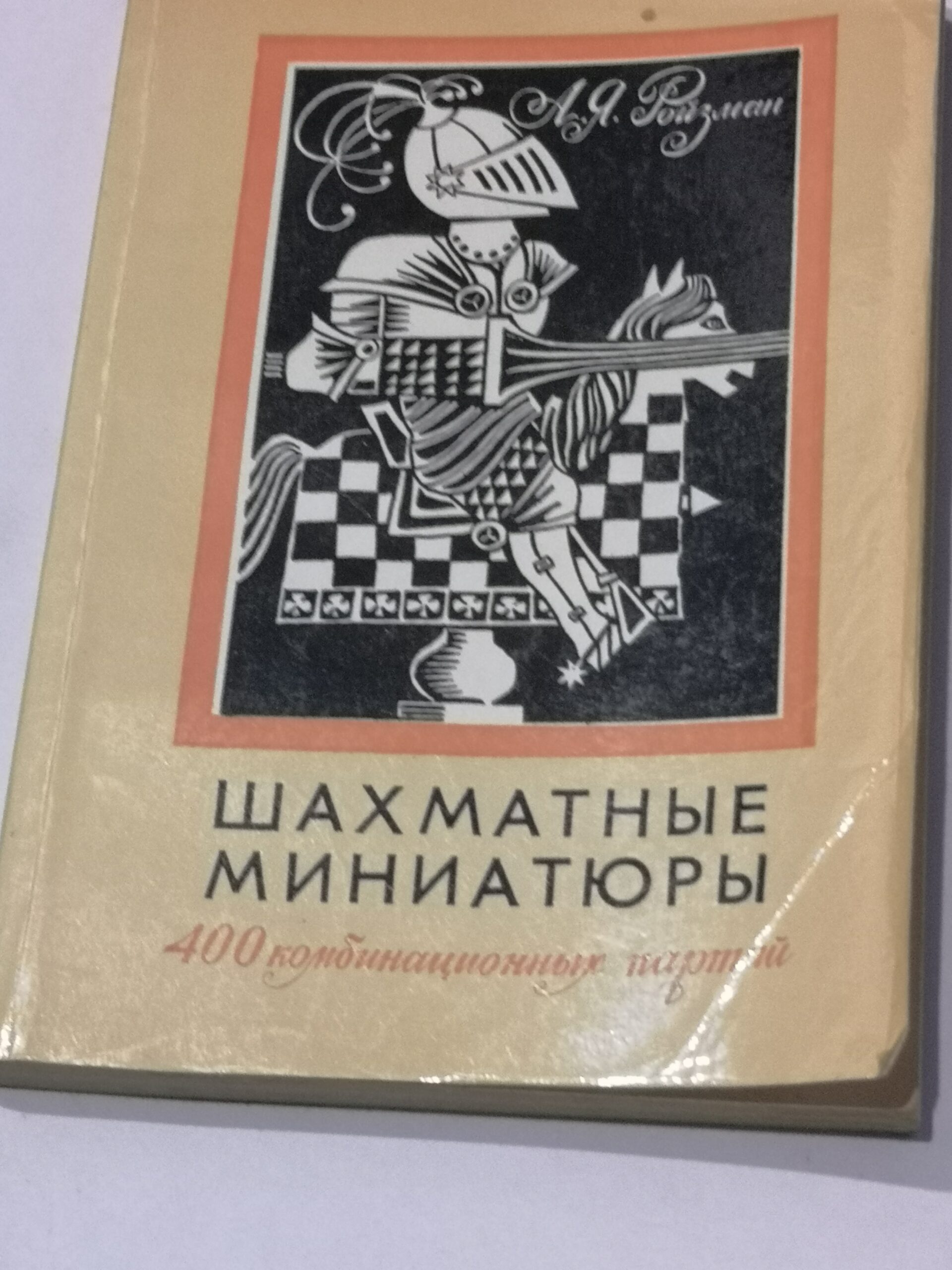558# Miniatury szachowe (A.Rojzman)
