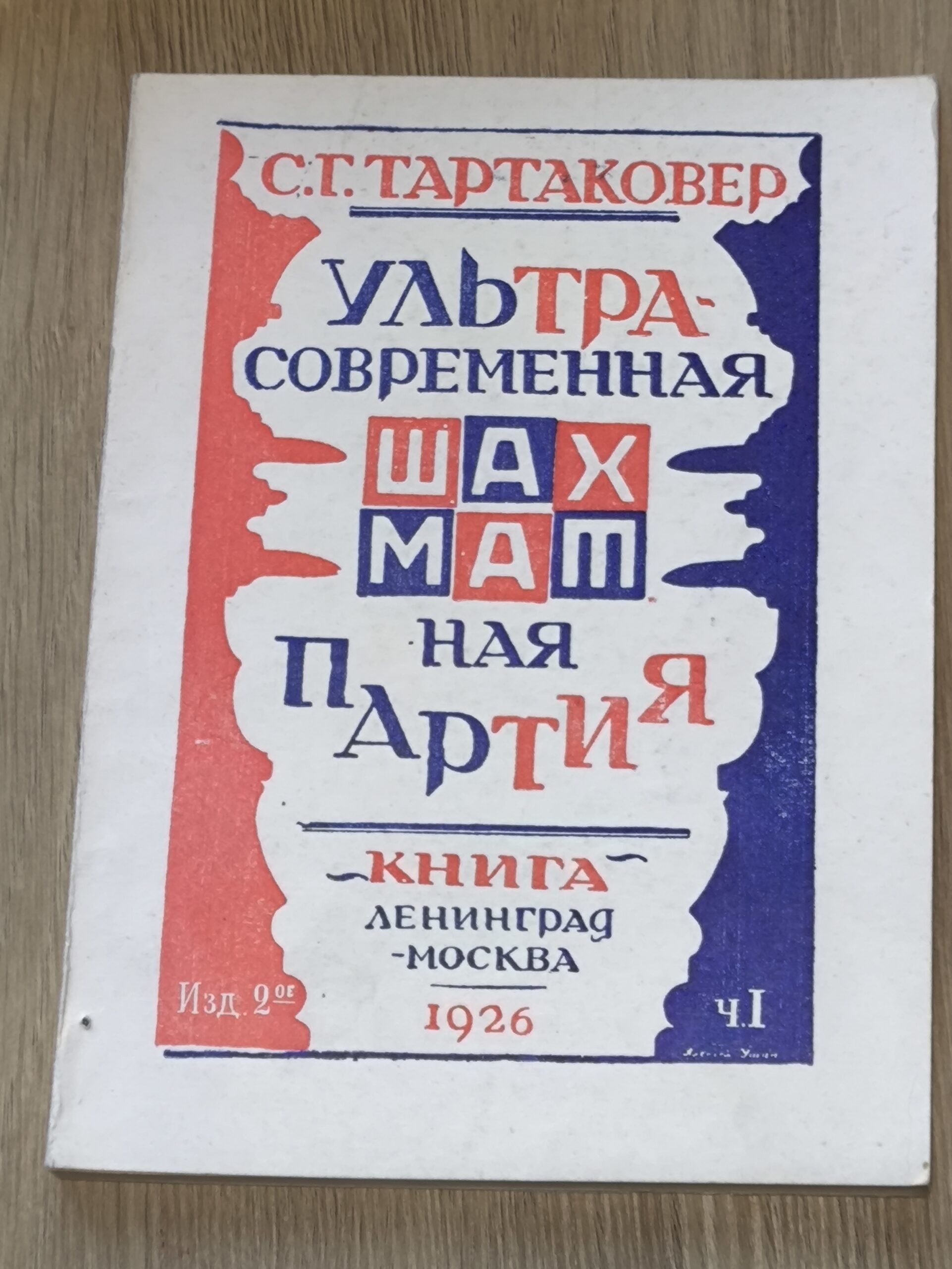 1786# Nowoczesne szachy (Tartakower)